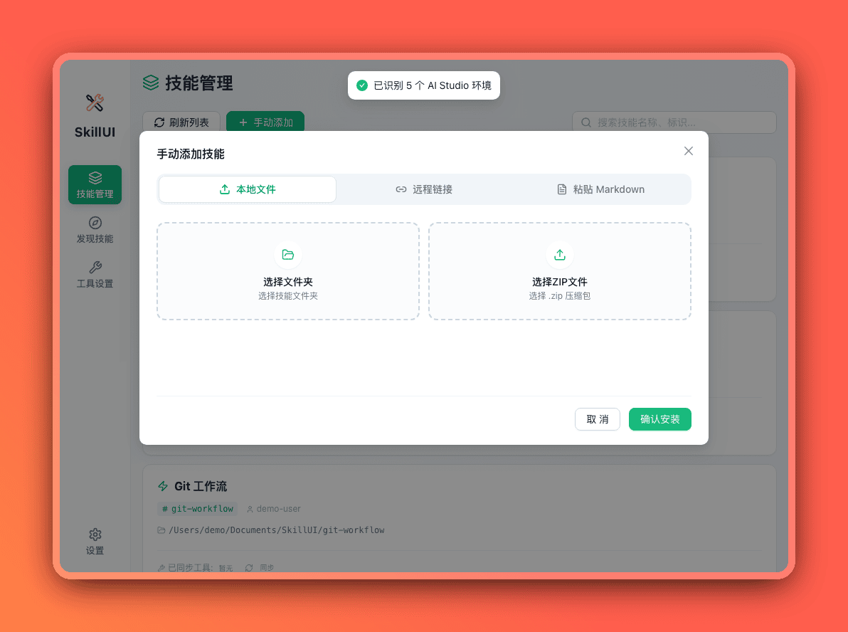 新增技能弹窗