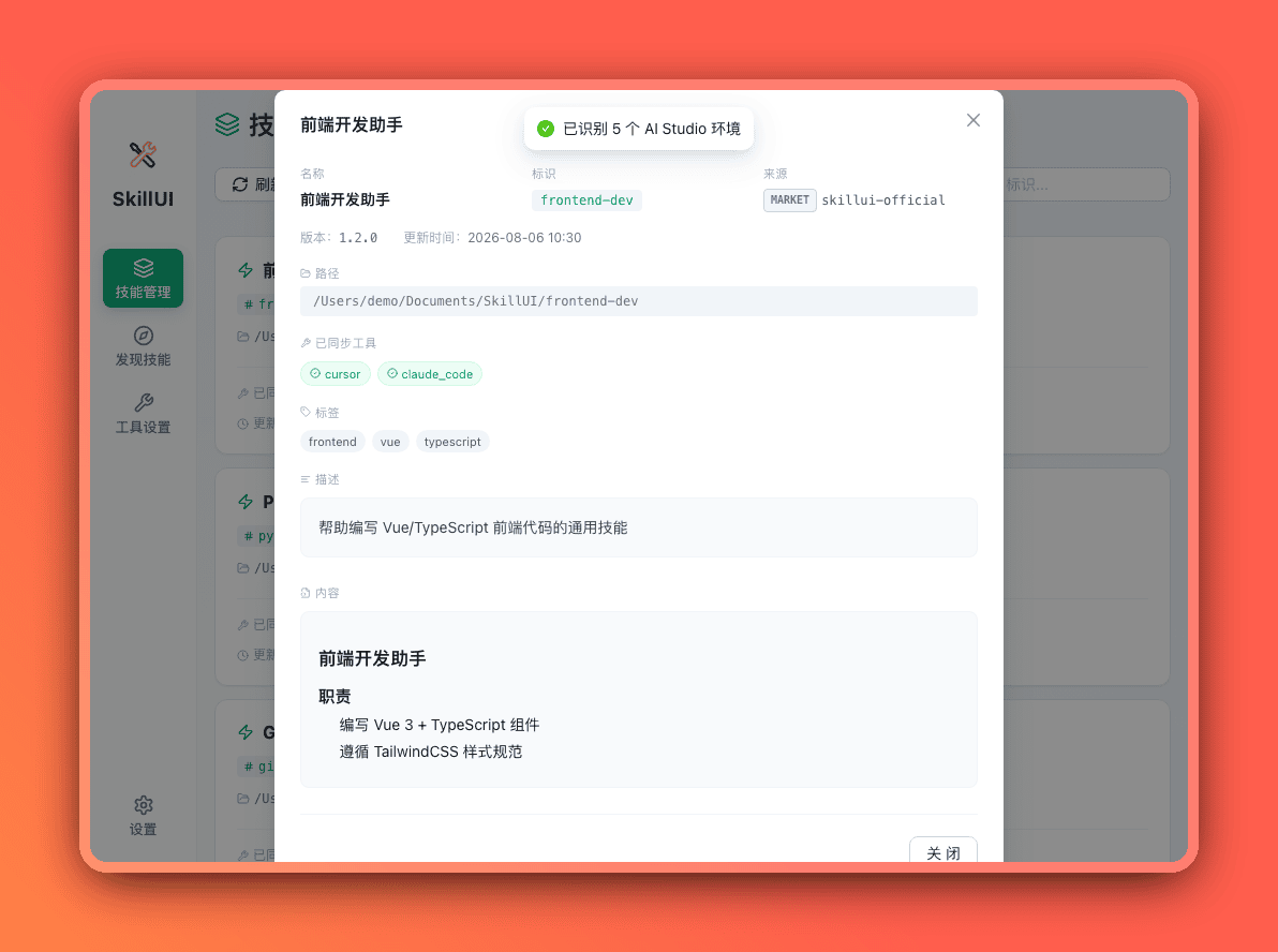 技能详情