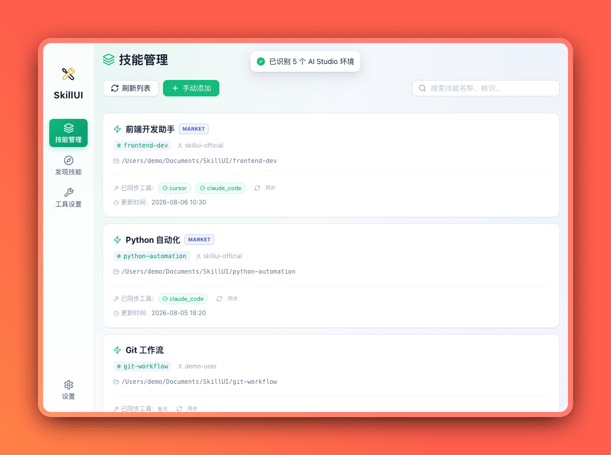 技能管理主页