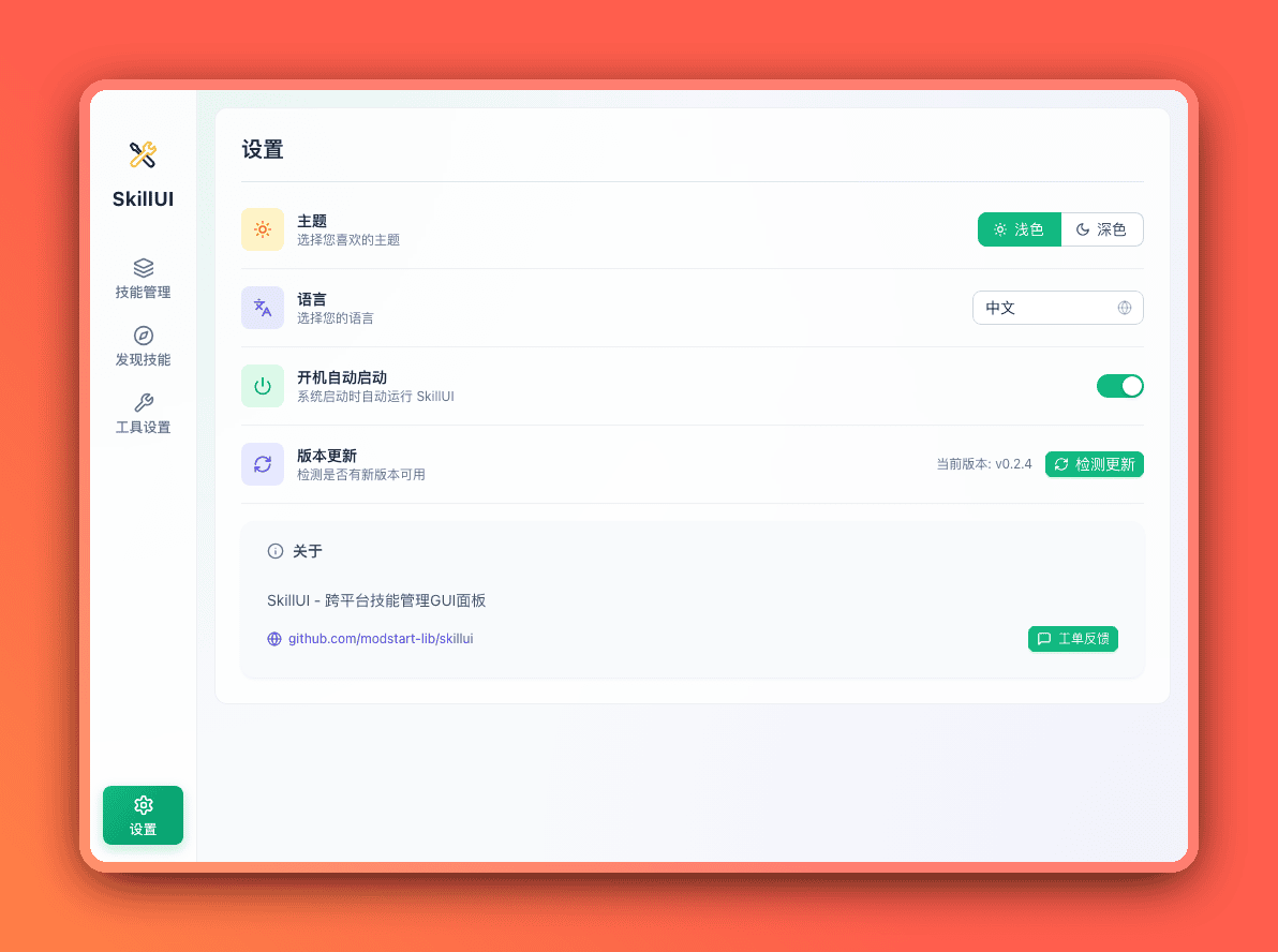 设置页
