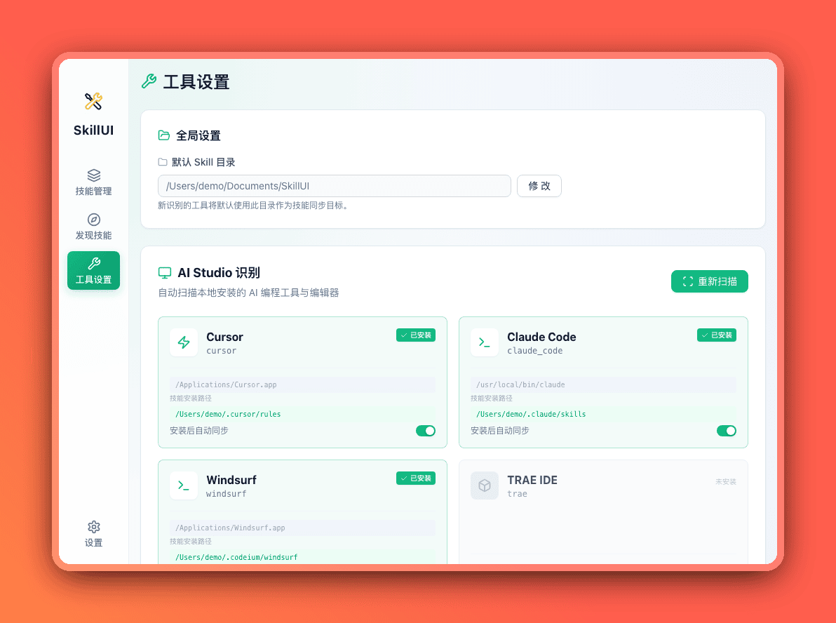 工具设置页